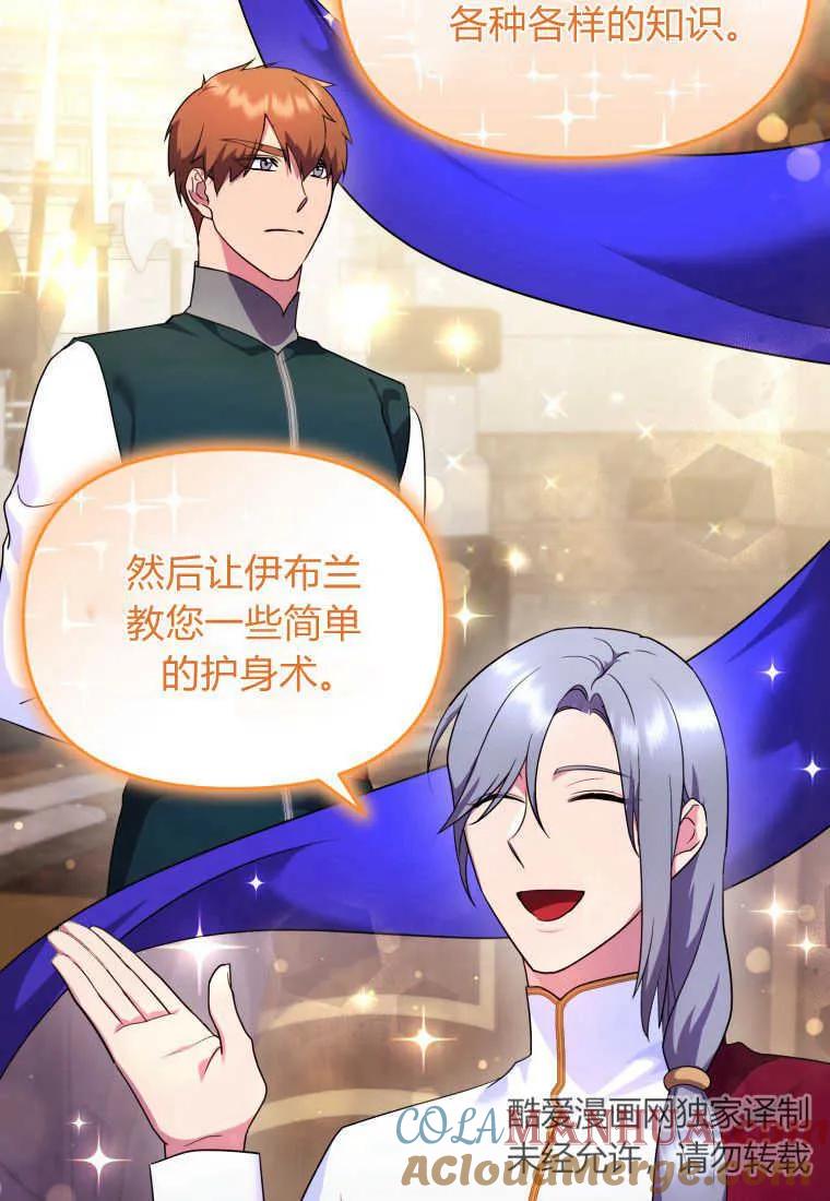 成为苏尔坦珍爱的猫咪 第16话 第77页
