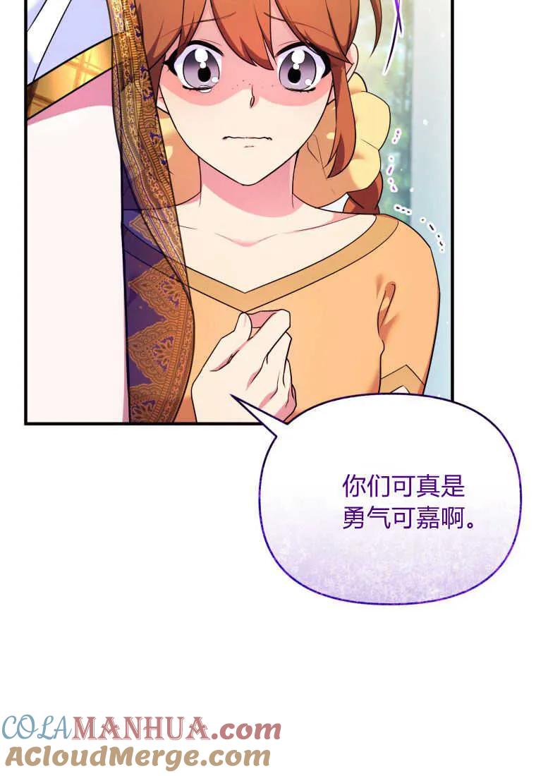 成为苏尔坦珍爱的猫咪 第16话 第97页