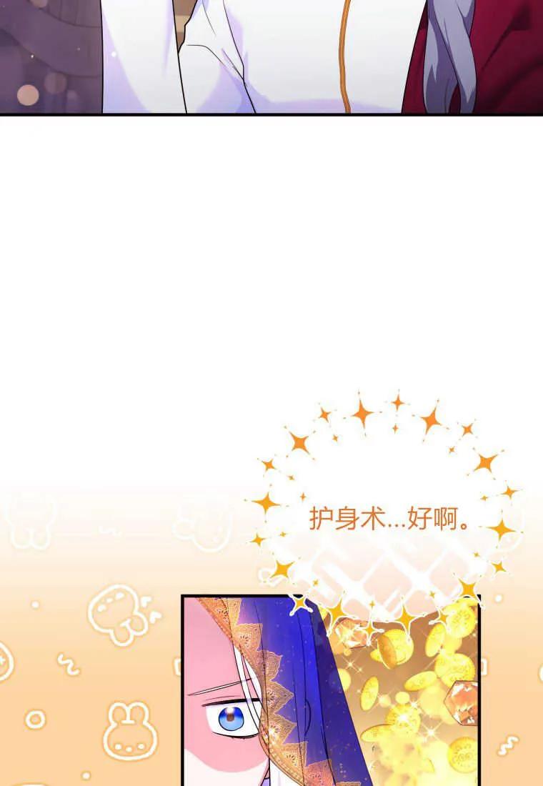 成为苏尔坦珍爱的猫咪 第16话 第78页