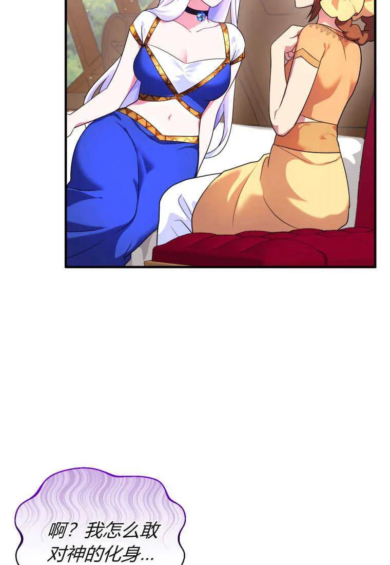 成为苏尔坦珍爱的猫咪 第16话 第40页