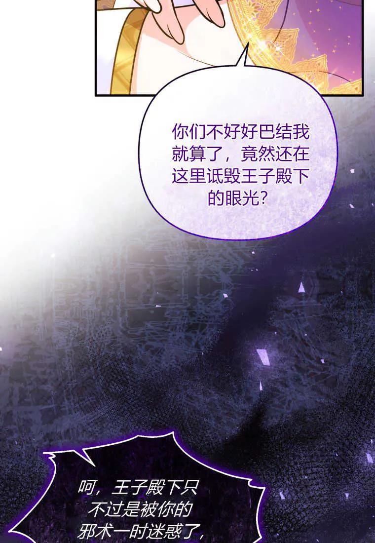 成为苏尔坦珍爱的猫咪 第16话 第99页