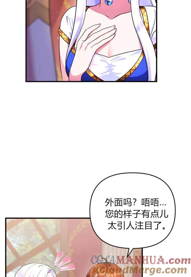 成为苏尔坦珍爱的猫咪 第16话 第45页