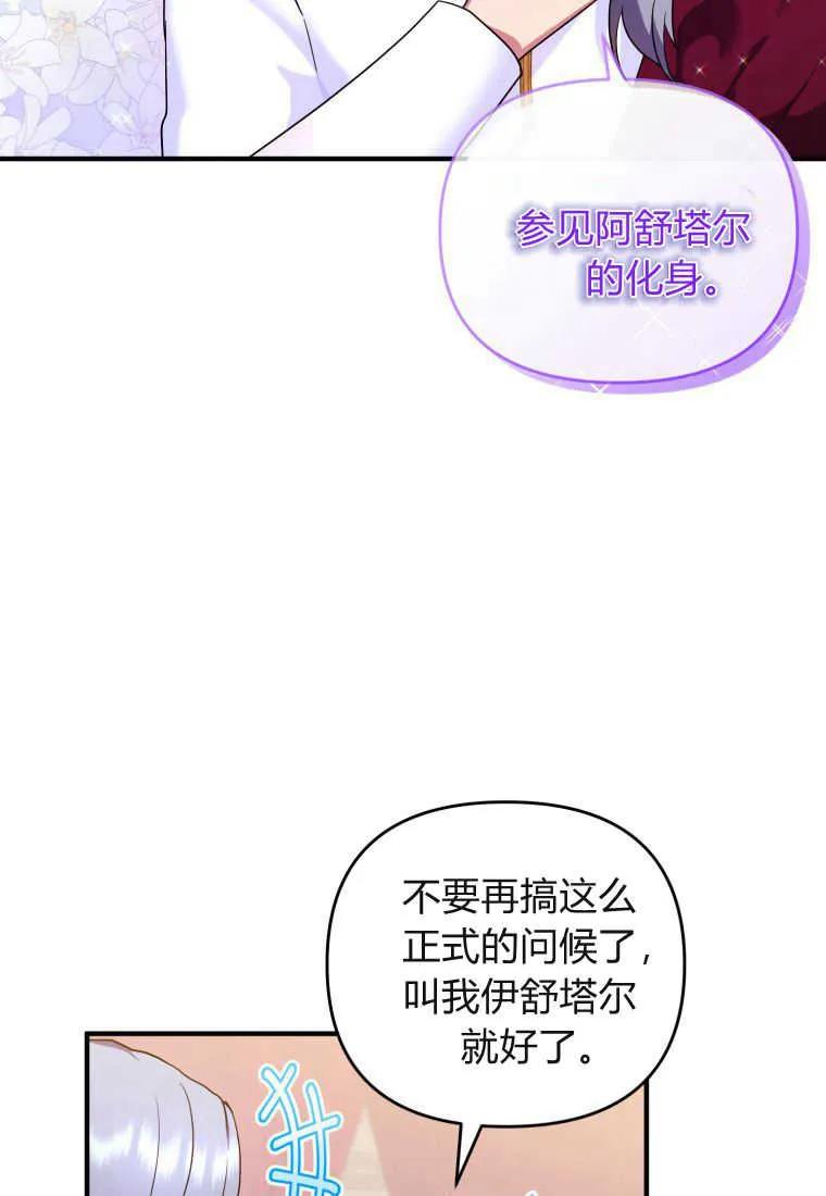 成为苏尔坦珍爱的猫咪 第16话 第56页