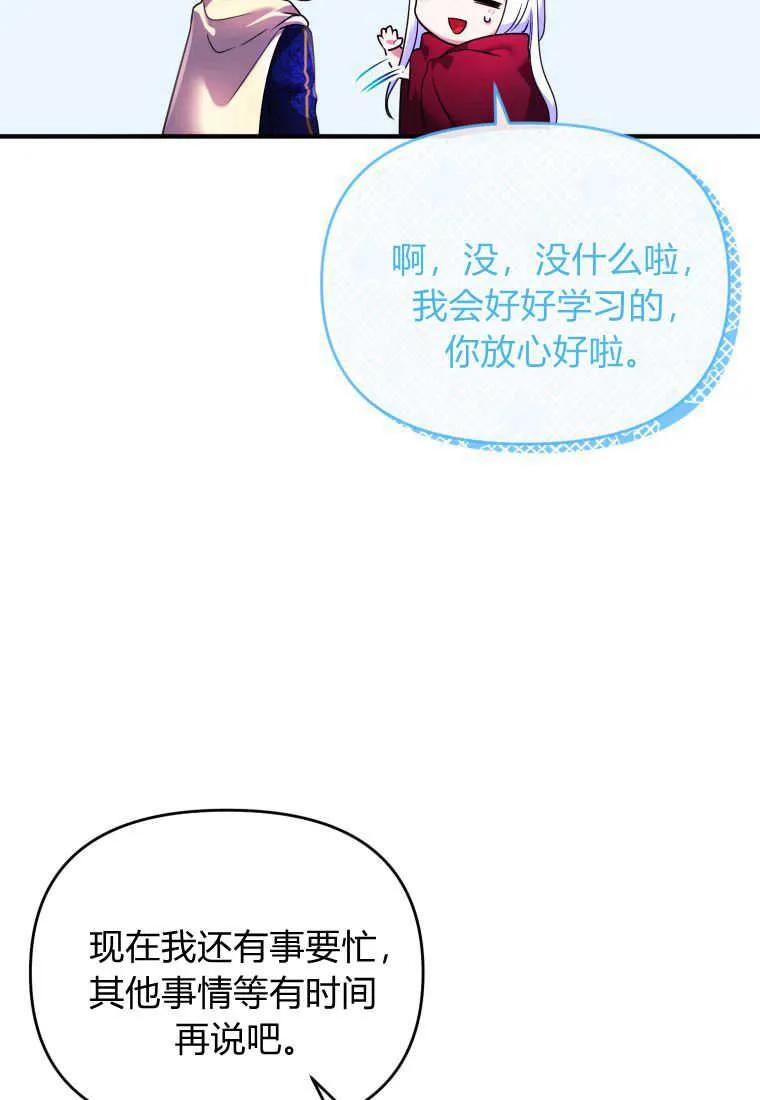 成为苏尔坦珍爱的猫咪 第16话 第22页