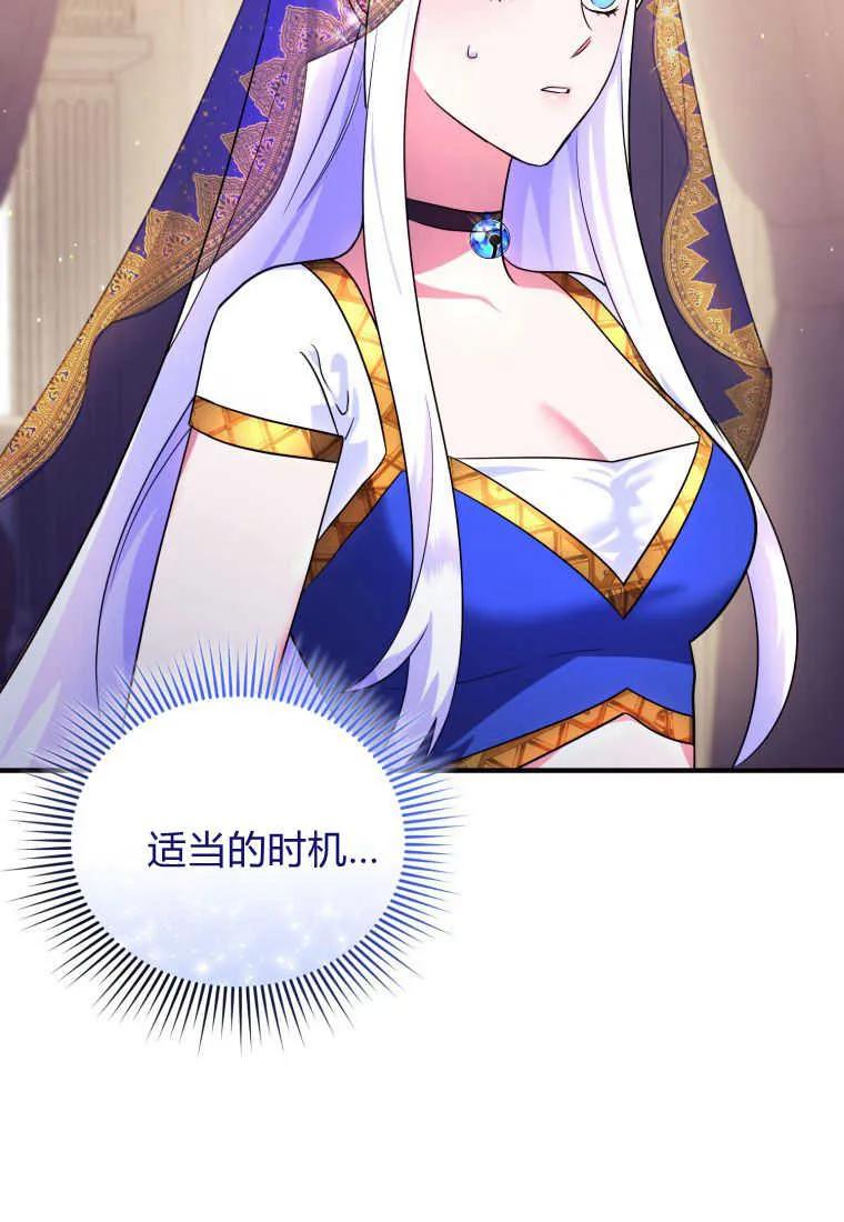 成为苏尔坦珍爱的猫咪 第16话 第64页