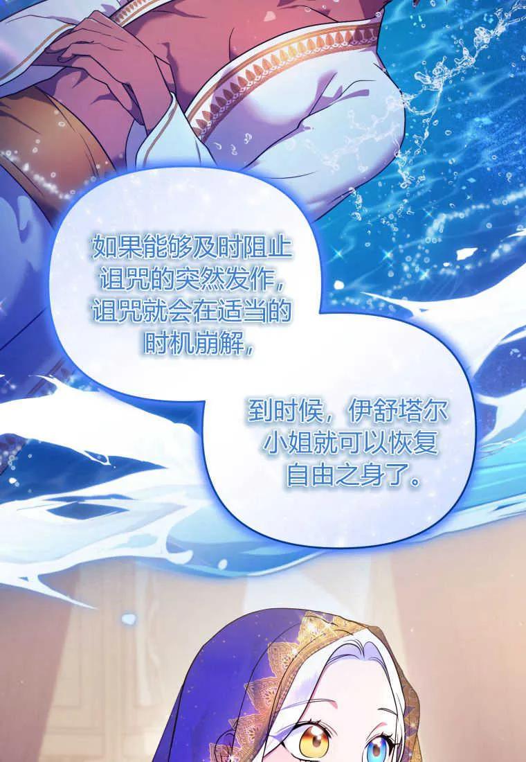成为苏尔坦珍爱的猫咪 第16话 第63页