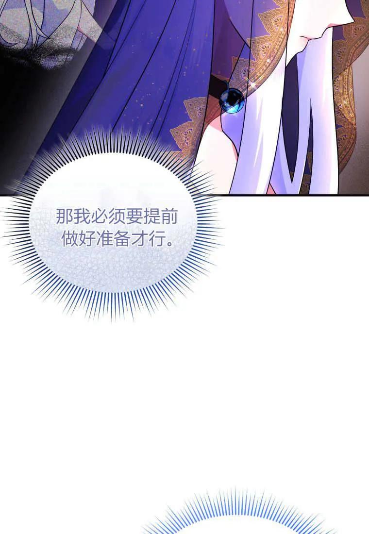 成为苏尔坦珍爱的猫咪 第16话 第66页