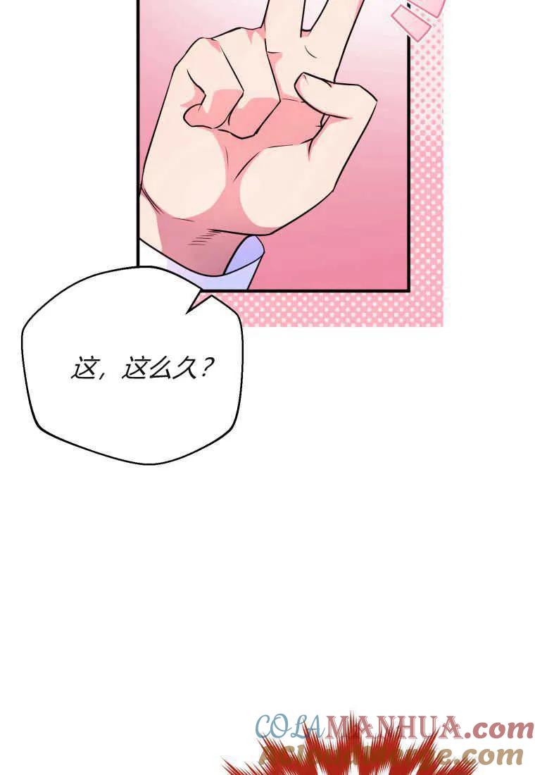 成为苏尔坦珍爱的猫咪 第16话 第69页