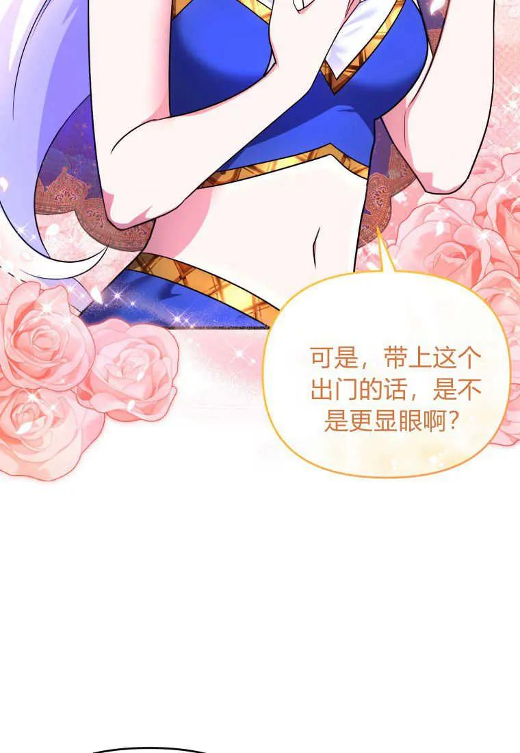 成为苏尔坦珍爱的猫咪 第16话 第52页