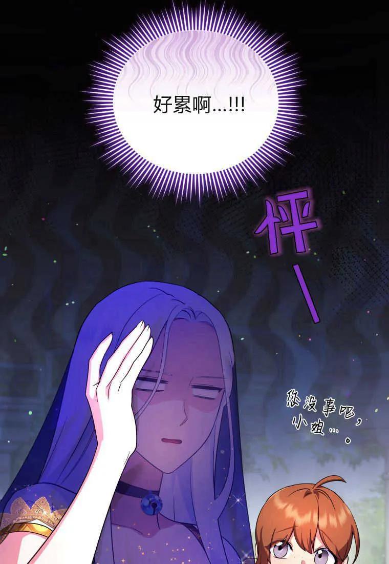 成为苏尔坦珍爱的猫咪 第16话 第83页