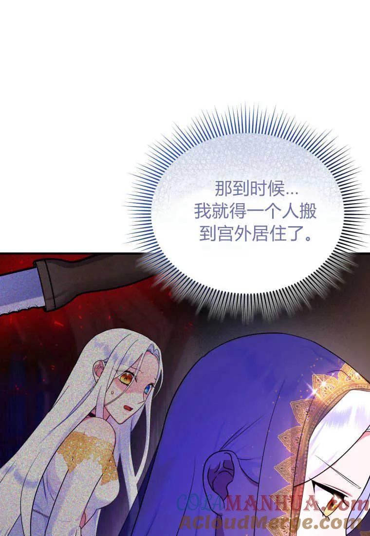 成为苏尔坦珍爱的猫咪 第16话 第65页