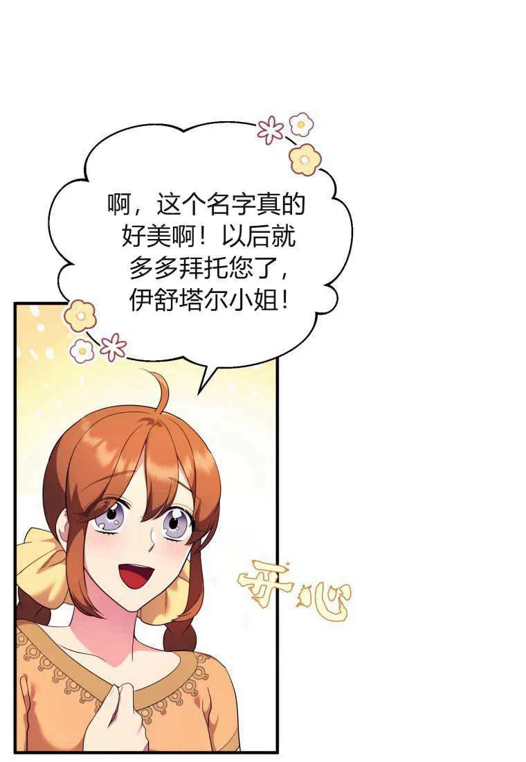 成为苏尔坦珍爱的猫咪 第16话 第42页