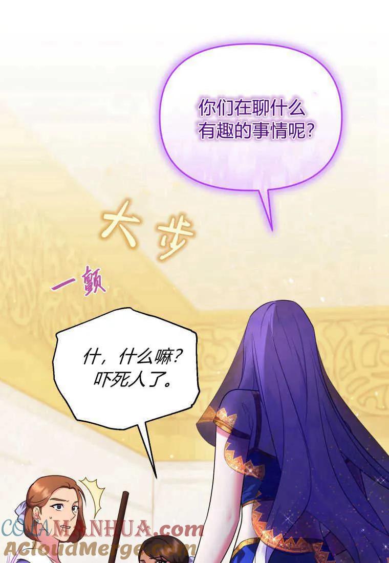 成为苏尔坦珍爱的猫咪 第16话 第93页
