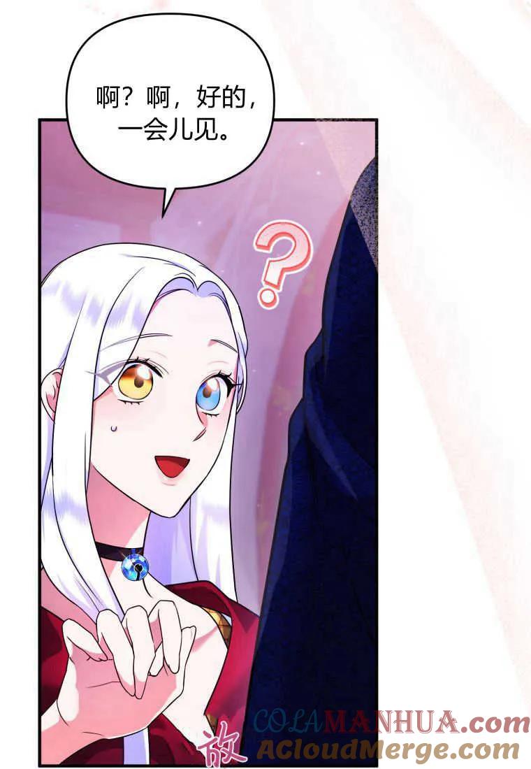 成为苏尔坦珍爱的猫咪 第16话 第29页