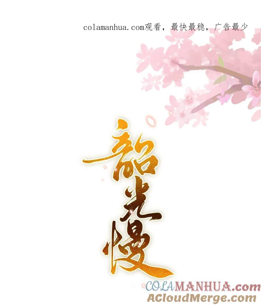 韶光慢 - 第157话 池灿的心意 - 第1张图