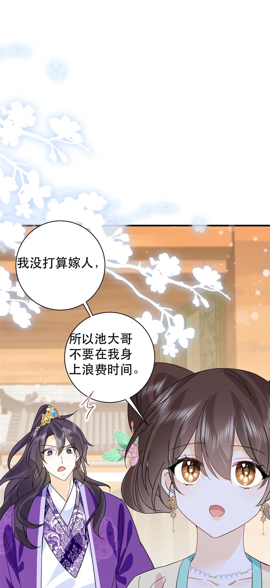 韶光慢 - 第157话 池灿的心意 - 第39张图