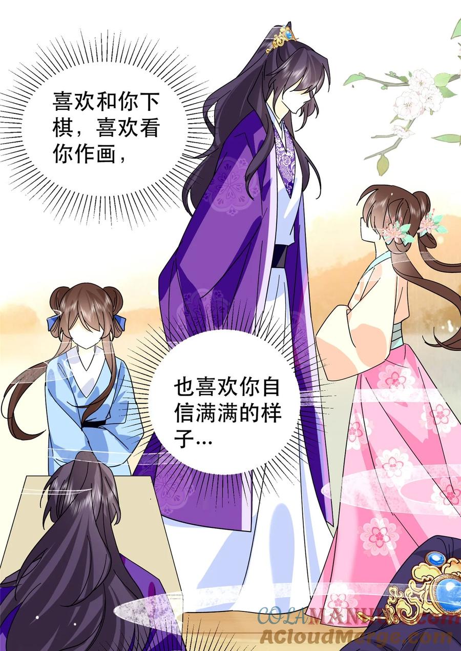 韶光慢 - 第157话 池灿的心意 - 第31张图