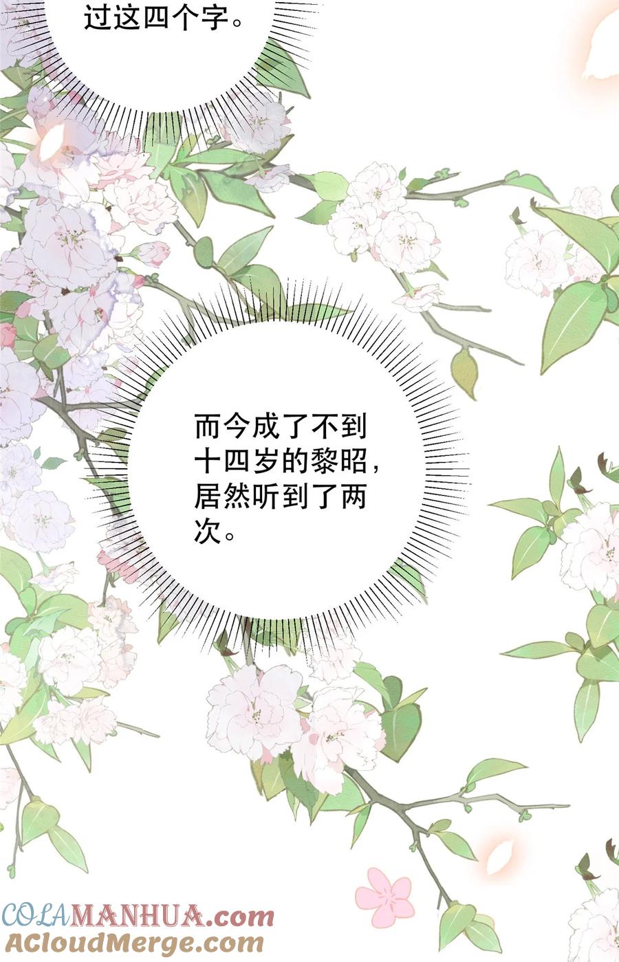 韶光慢 - 第157话 池灿的心意 - 第37张图