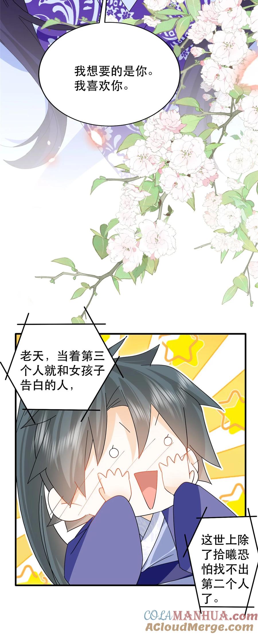 韶光慢 - 第157话 池灿的心意 - 第34张图