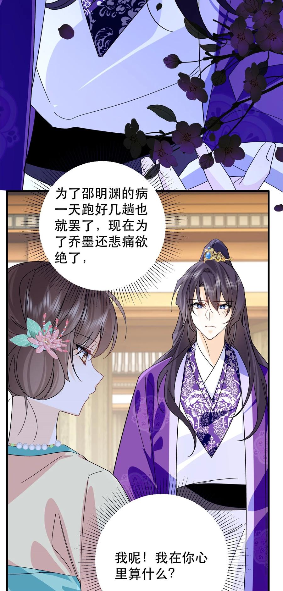 韶光慢 - 第157话 池灿的心意 - 第23张图