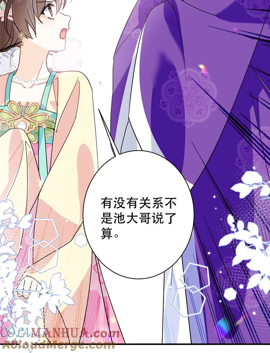 韶光慢 - 第157话 池灿的心意 - 第19张图