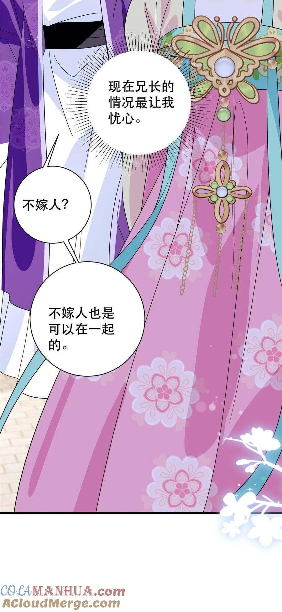 韶光慢 - 第157话 池灿的心意 - 第40张图