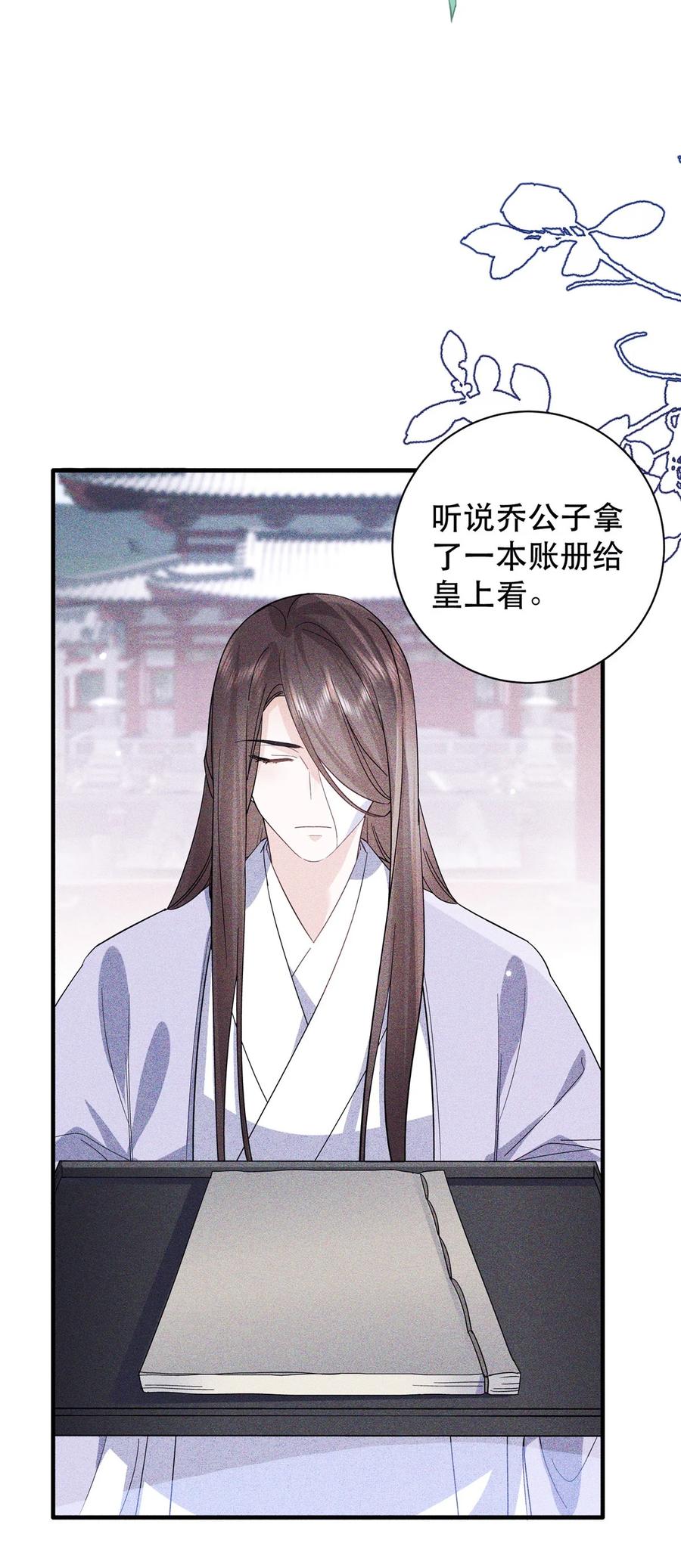 韶光慢 - 第157话 池灿的心意 - 第8张图