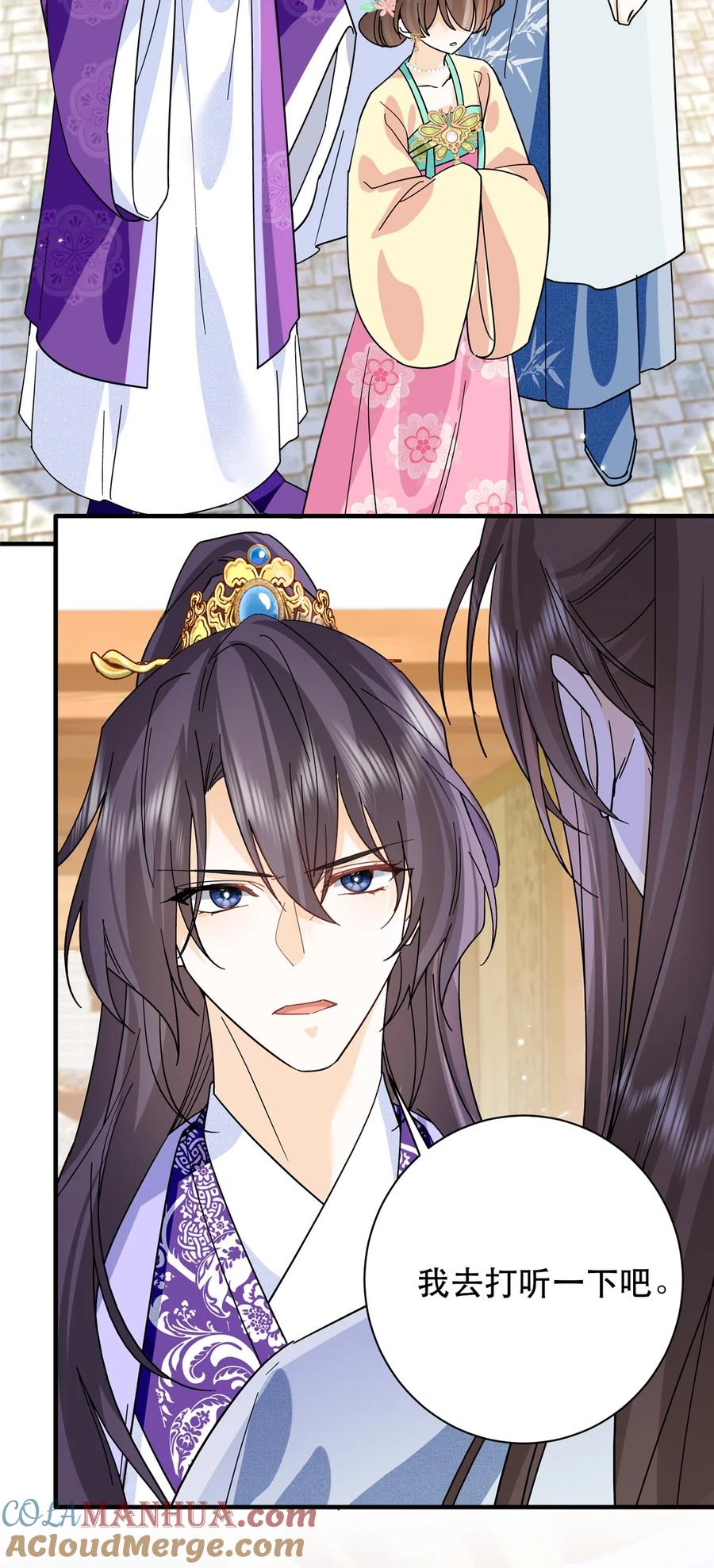 韶光慢 - 第157话 池灿的心意 - 第13张图