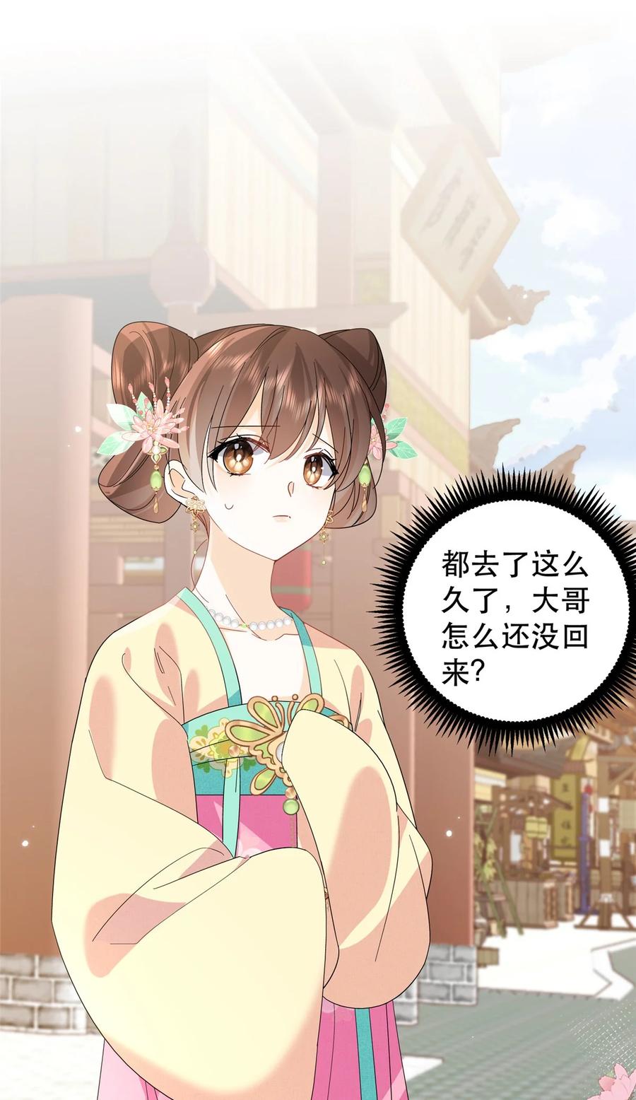 韶光慢 - 第157话 池灿的心意 - 第3张图