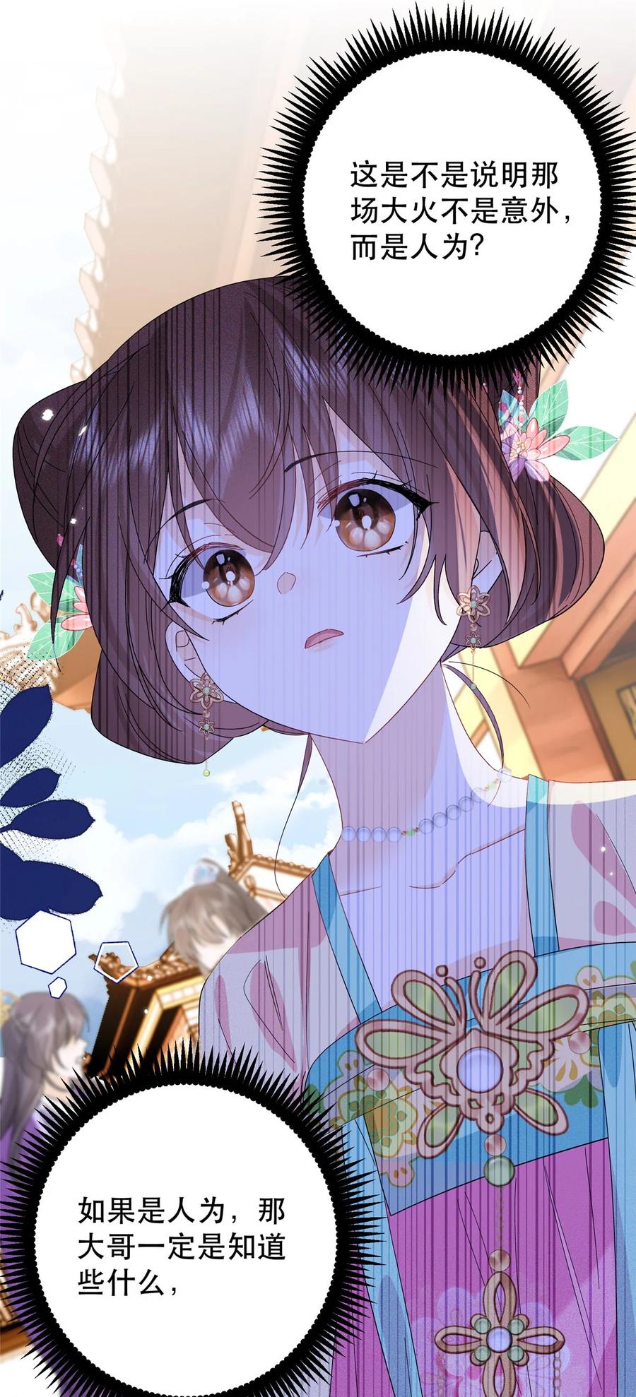 韶光慢 - 第157话 池灿的心意 - 第11张图