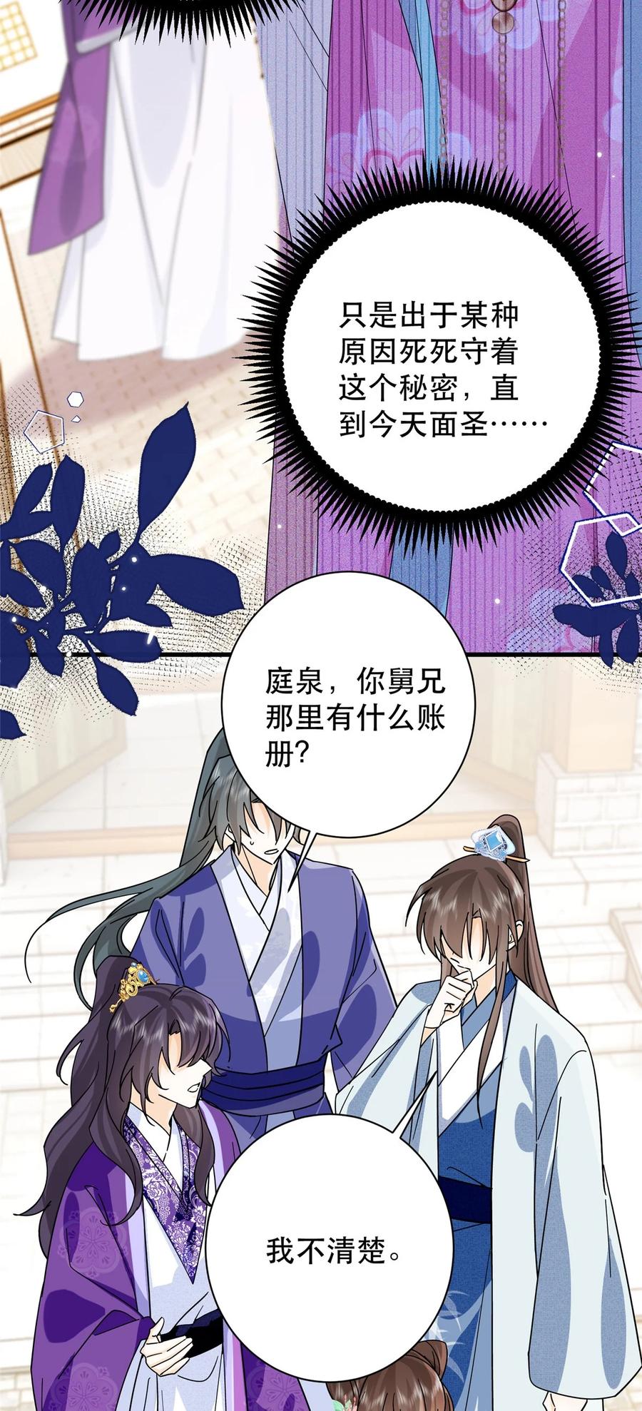 韶光慢 - 第157话 池灿的心意 - 第12张图