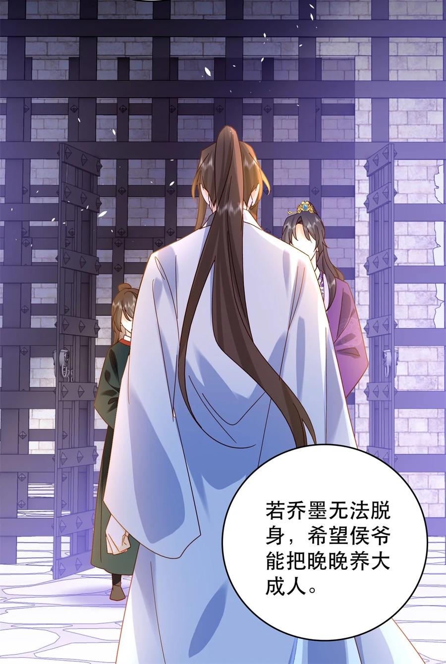 韶光慢 - 第158话 黎姑娘就是昭昭 - 第28张图