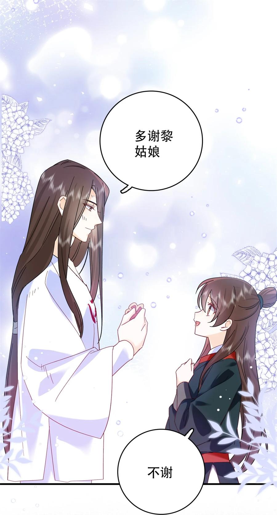 韶光慢 - 第158话 黎姑娘就是昭昭 - 第22张图