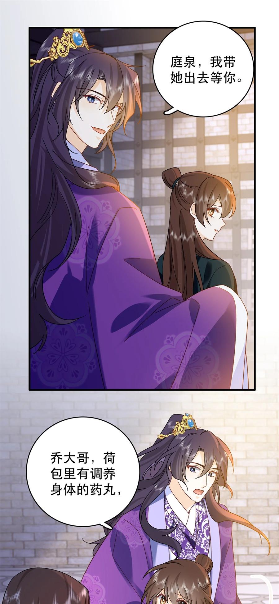 韶光慢 - 第158话 黎姑娘就是昭昭 - 第20张图