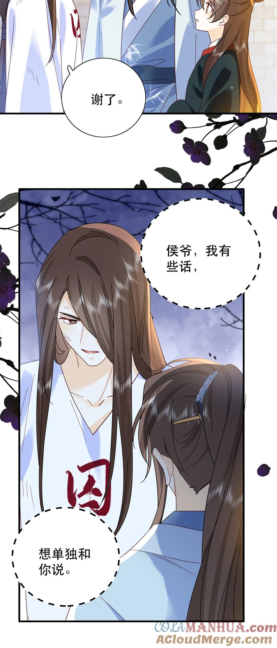 韶光慢 - 第158话 黎姑娘就是昭昭 - 第19张图