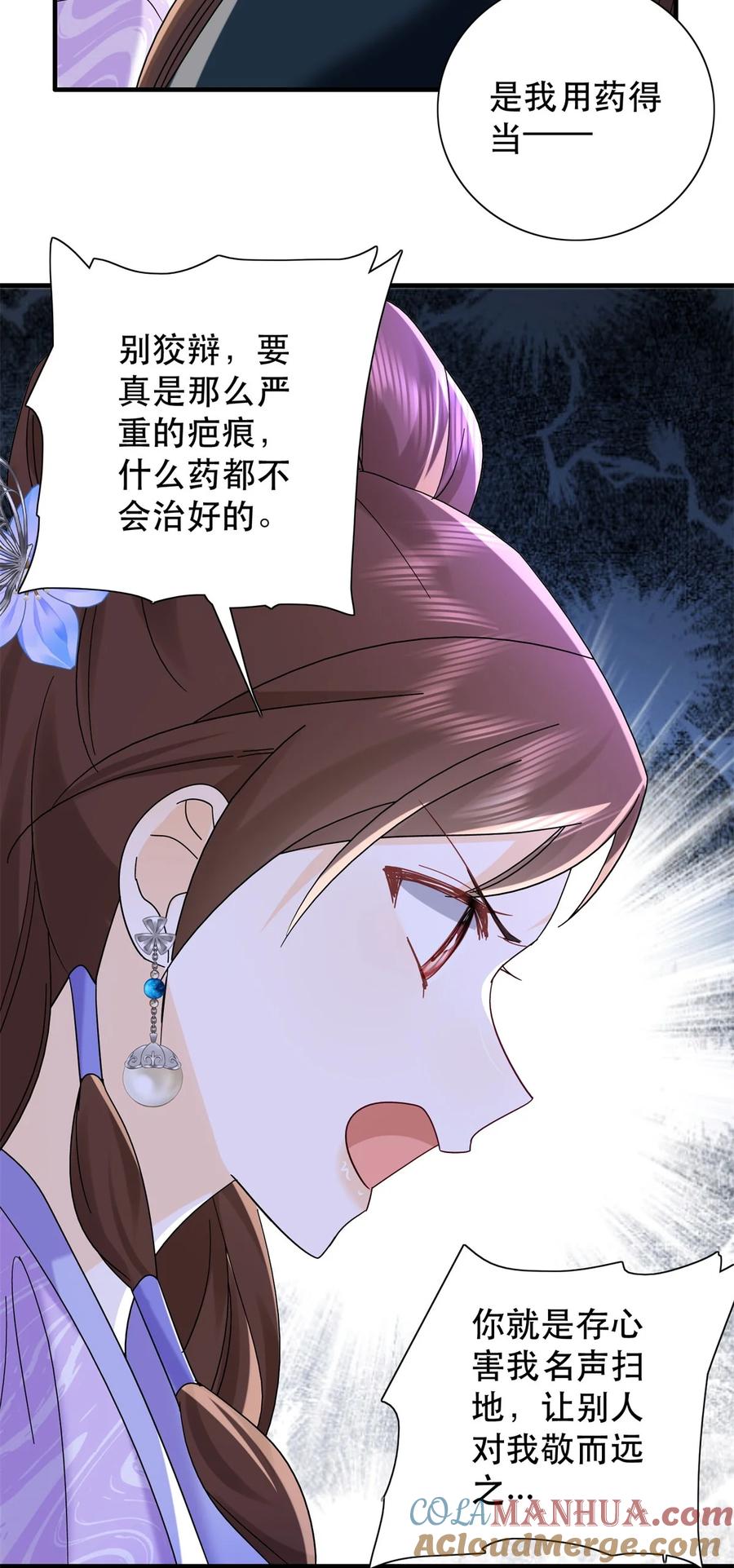 韶光慢 - 第159话 你竟然敢打我？ - 第25张图