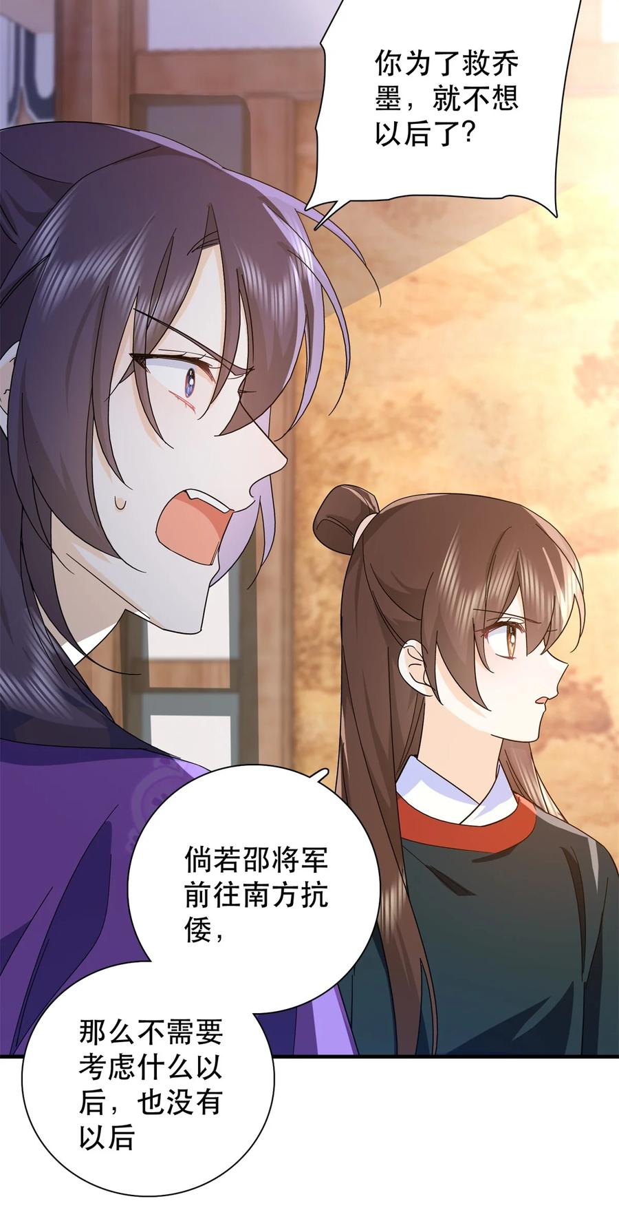 韶光慢 - 第159话 你竟然敢打我？ - 第8张图