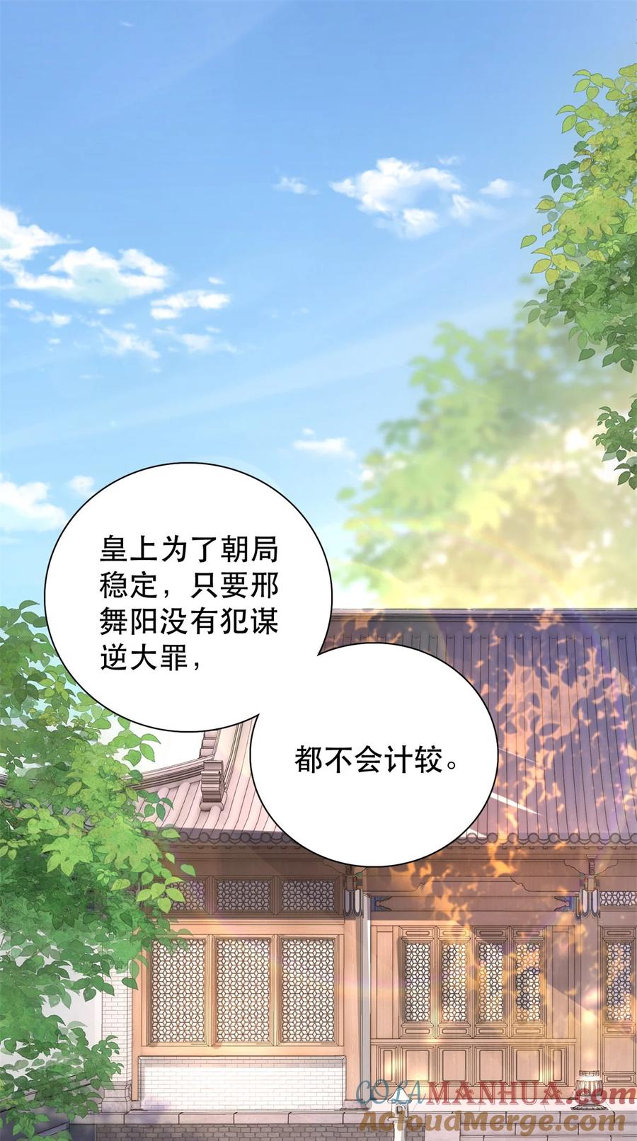 韶光慢 - 第159话 你竟然敢打我？ - 第3张图