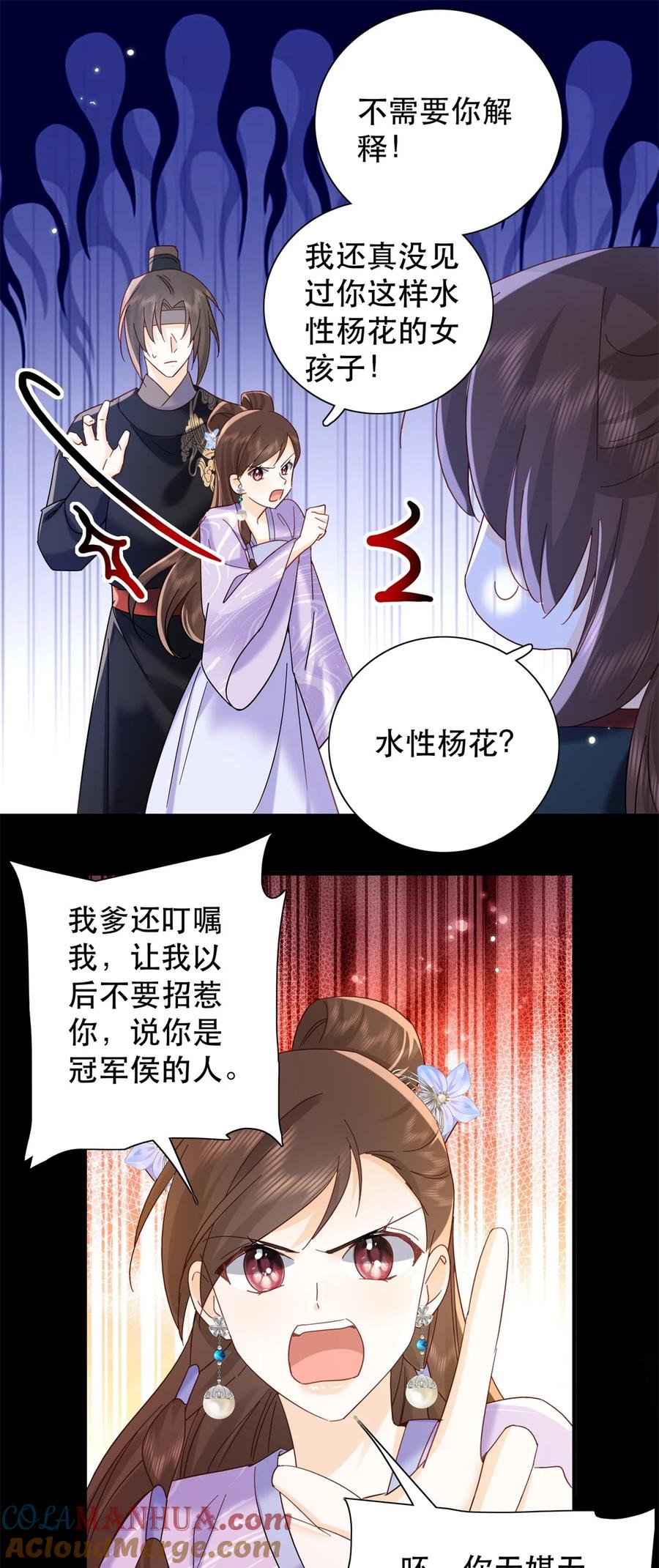 韶光慢 - 第159话 你竟然敢打我？ - 第31张图