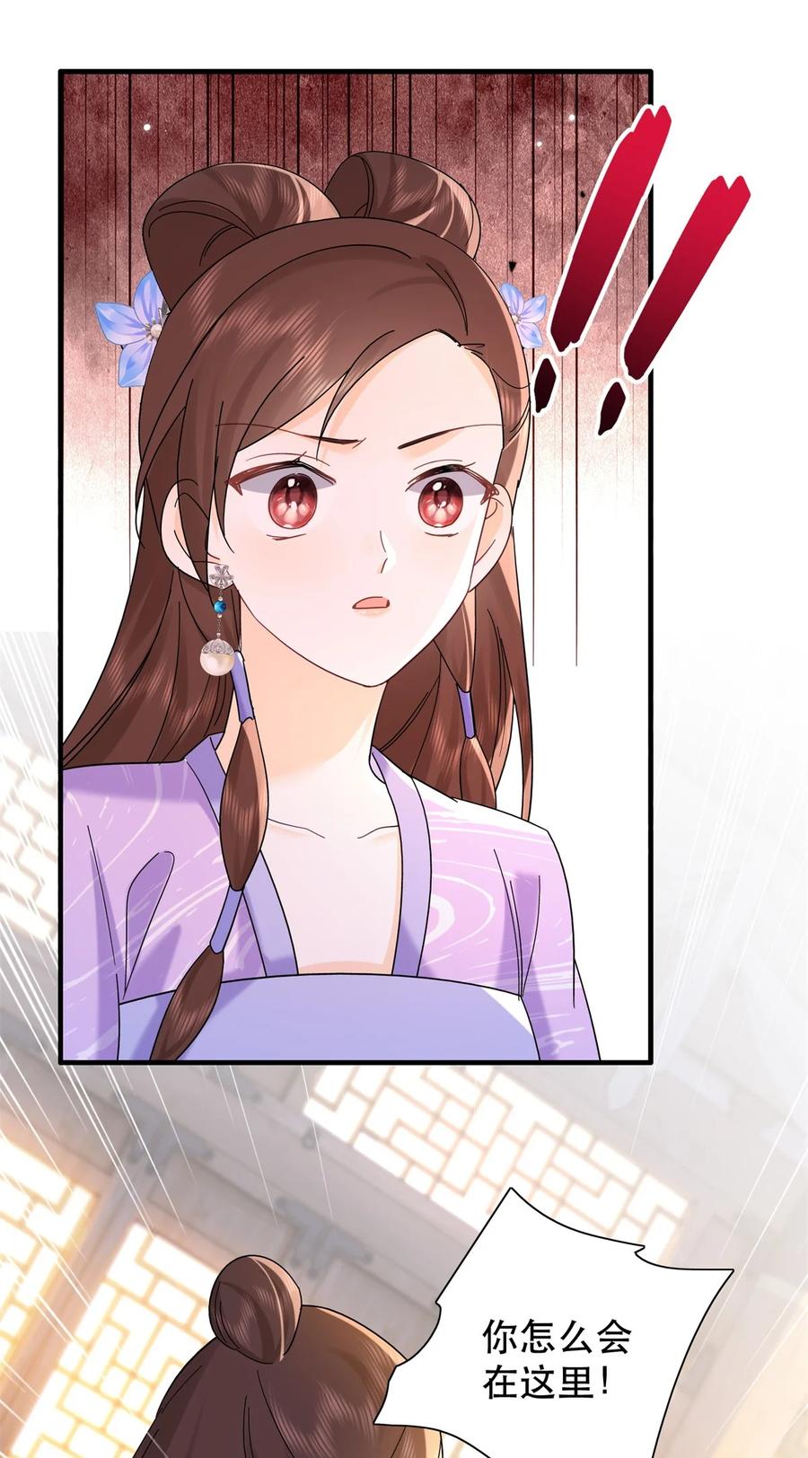 韶光慢 - 第159话 你竟然敢打我？ - 第22张图