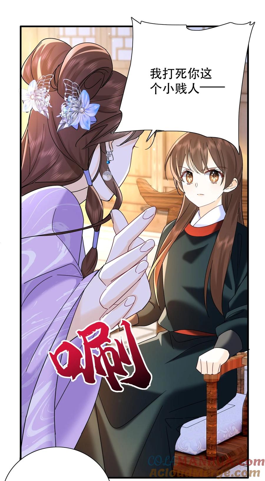 韶光慢 - 第159话 你竟然敢打我？ - 第27张图