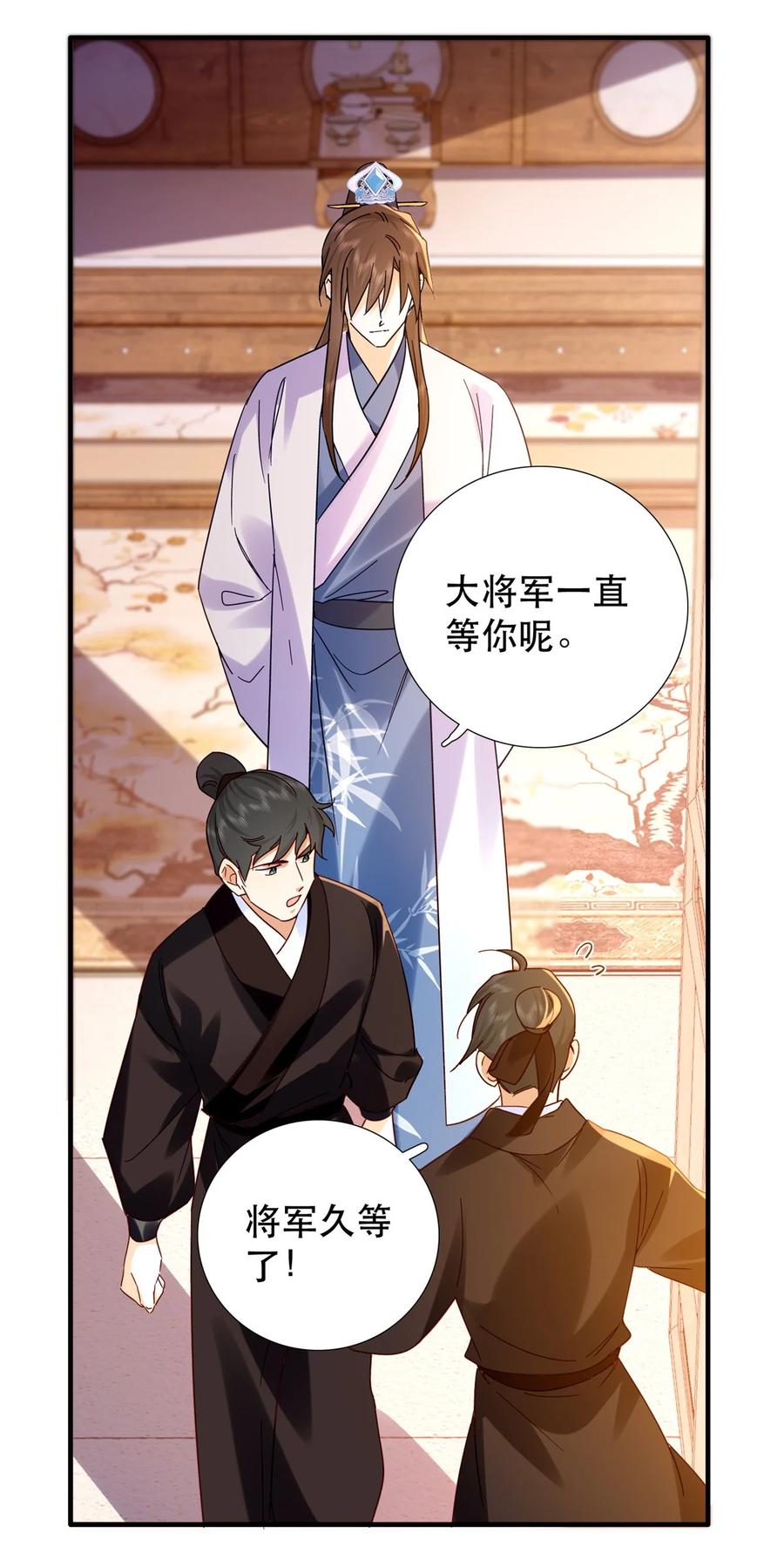 韶光慢 - 第160话 和大都督做个交易 - 第30张图