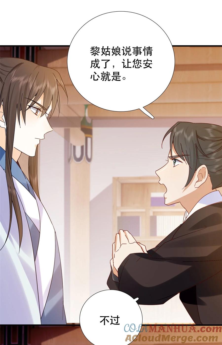 韶光慢 - 第160话 和大都督做个交易 - 第31张图