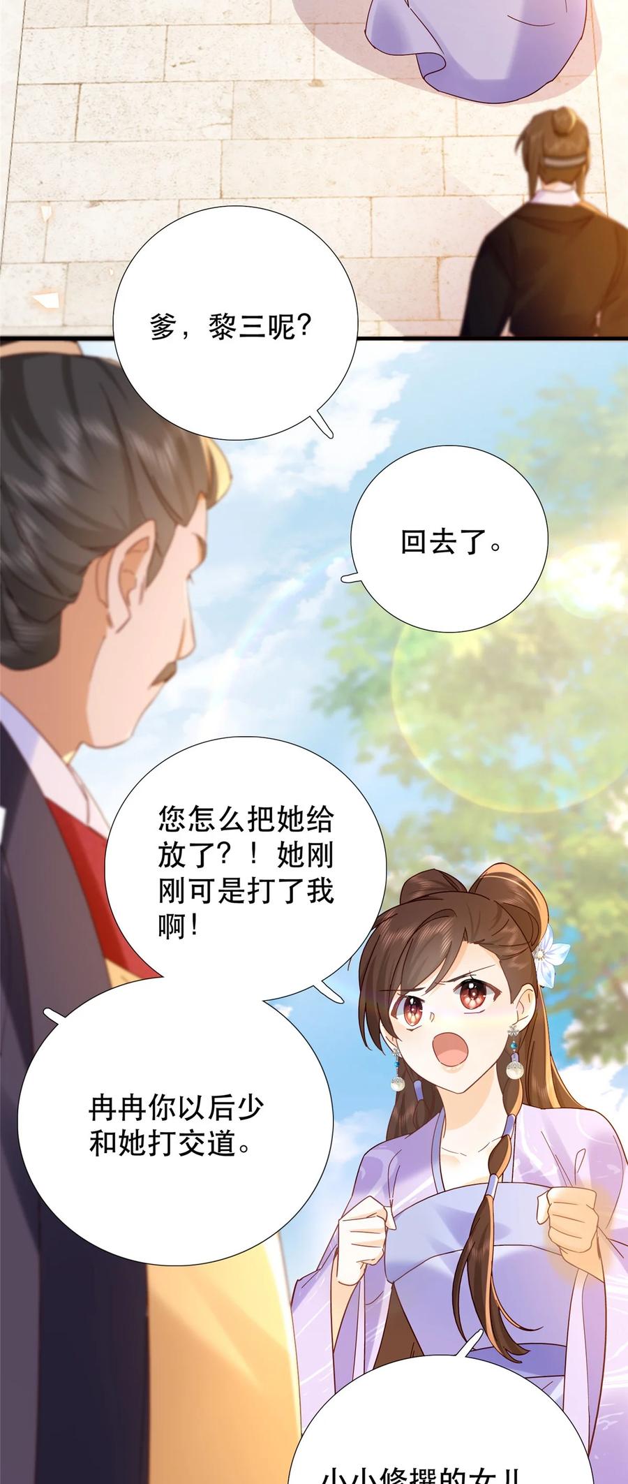 韶光慢 - 第160话 和大都督做个交易 - 第24张图