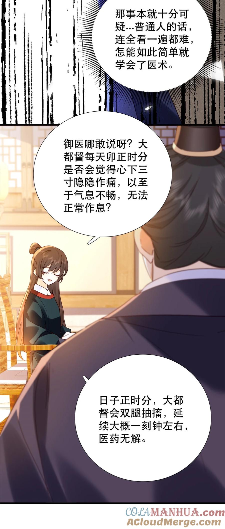 韶光慢 - 第160话 和大都督做个交易 - 第17张图