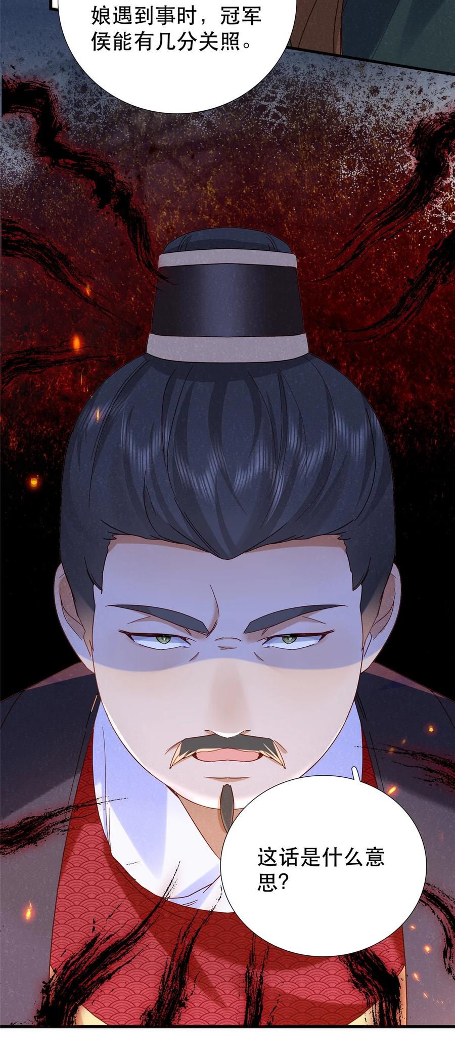 韶光慢 - 第160话 和大都督做个交易 - 第10张图