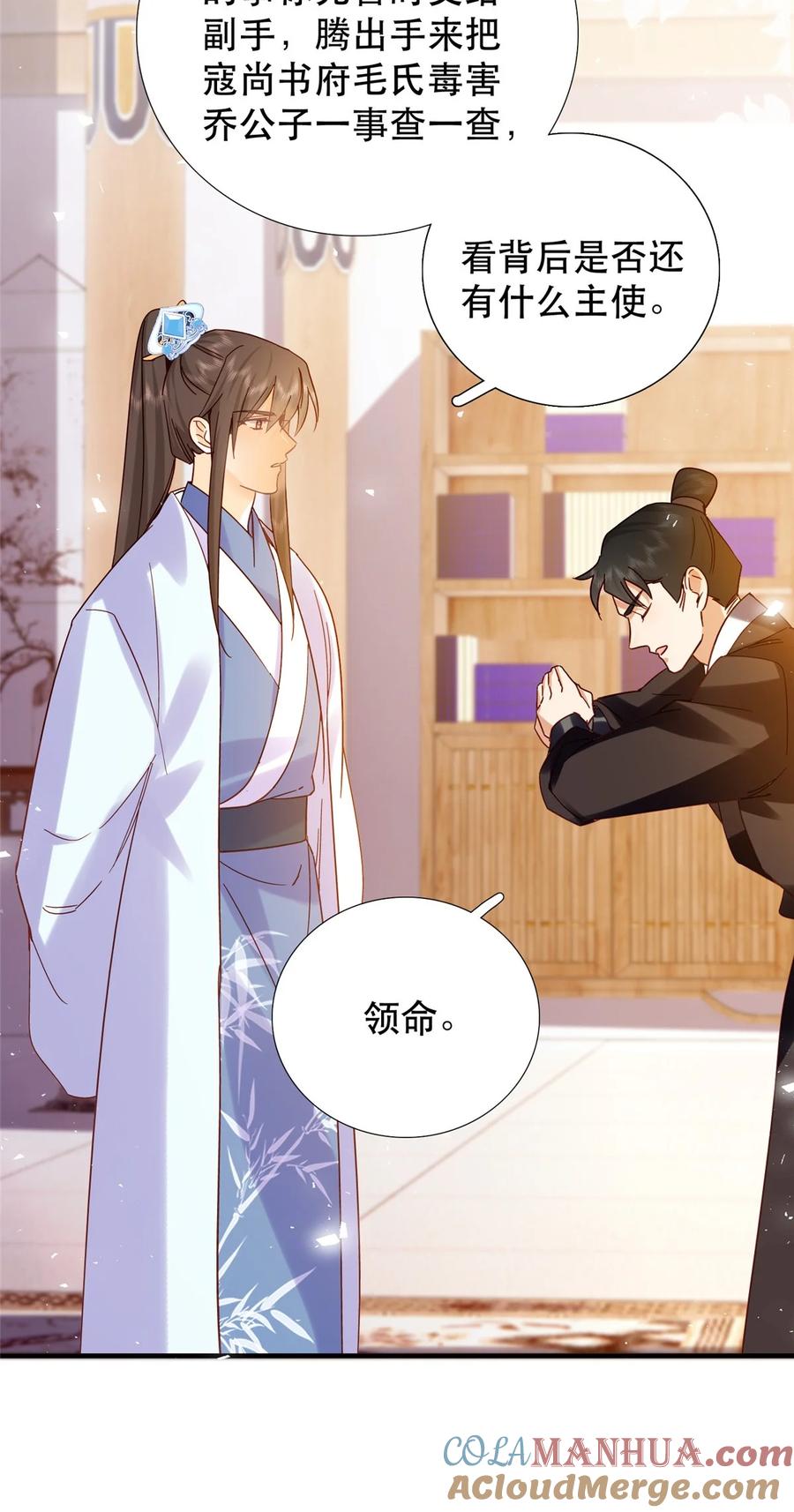 韶光慢 - 第160话 和大都督做个交易 - 第29张图