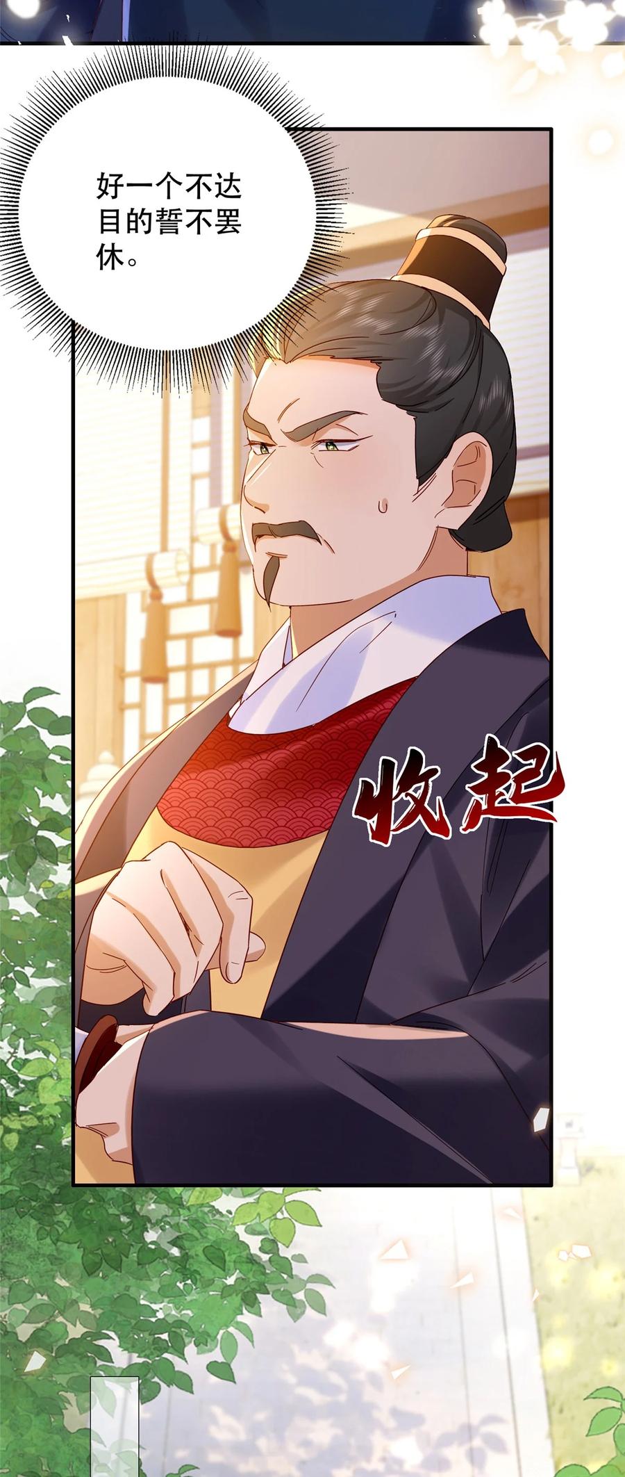 韶光慢 - 第160话 和大都督做个交易 - 第22张图