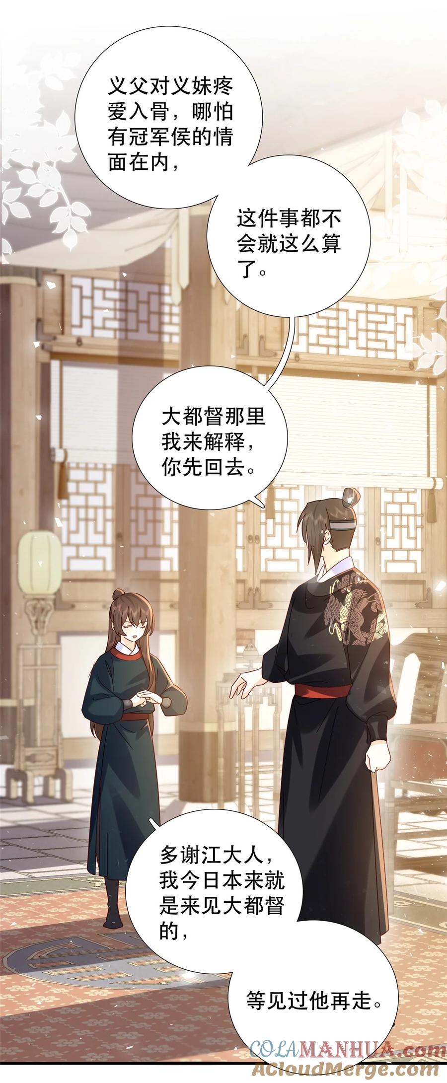 韶光慢 - 第160话 和大都督做个交易 - 第3张图