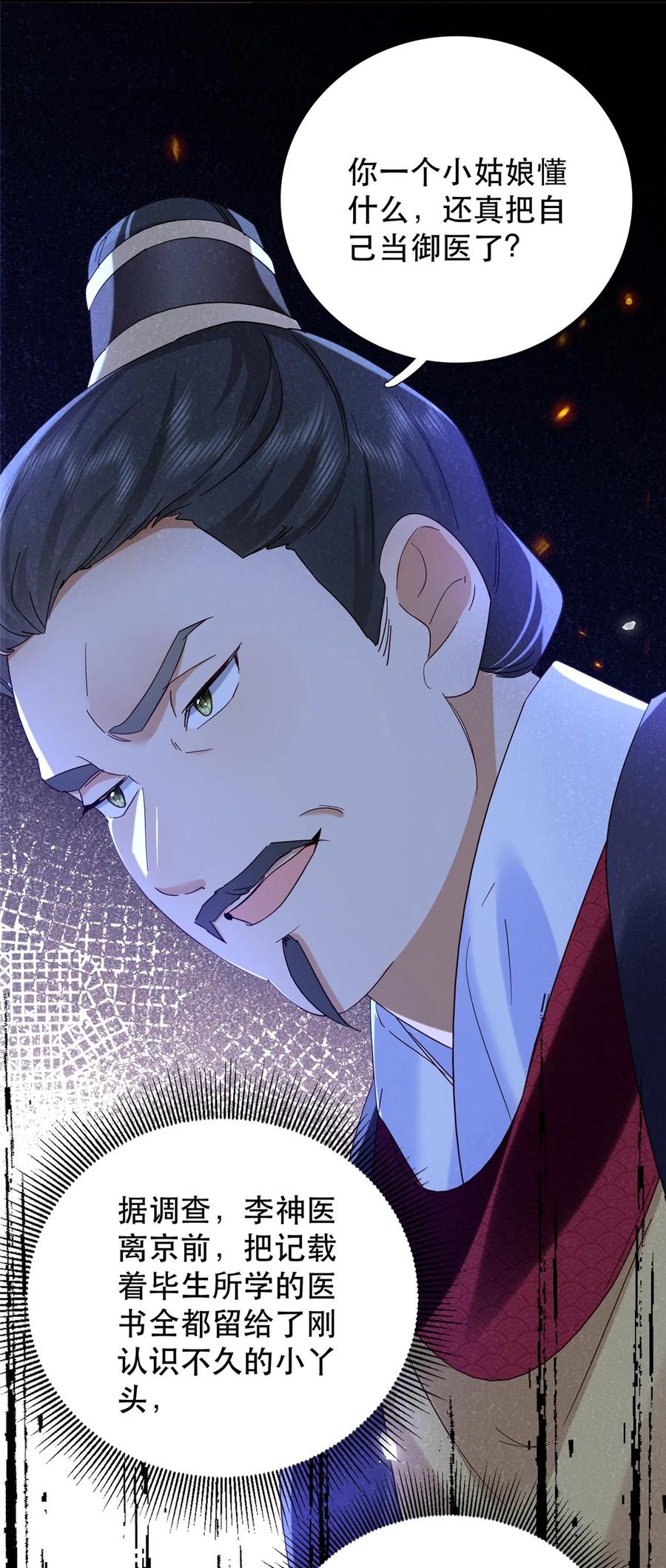 韶光慢 - 第160话 和大都督做个交易 - 第16张图